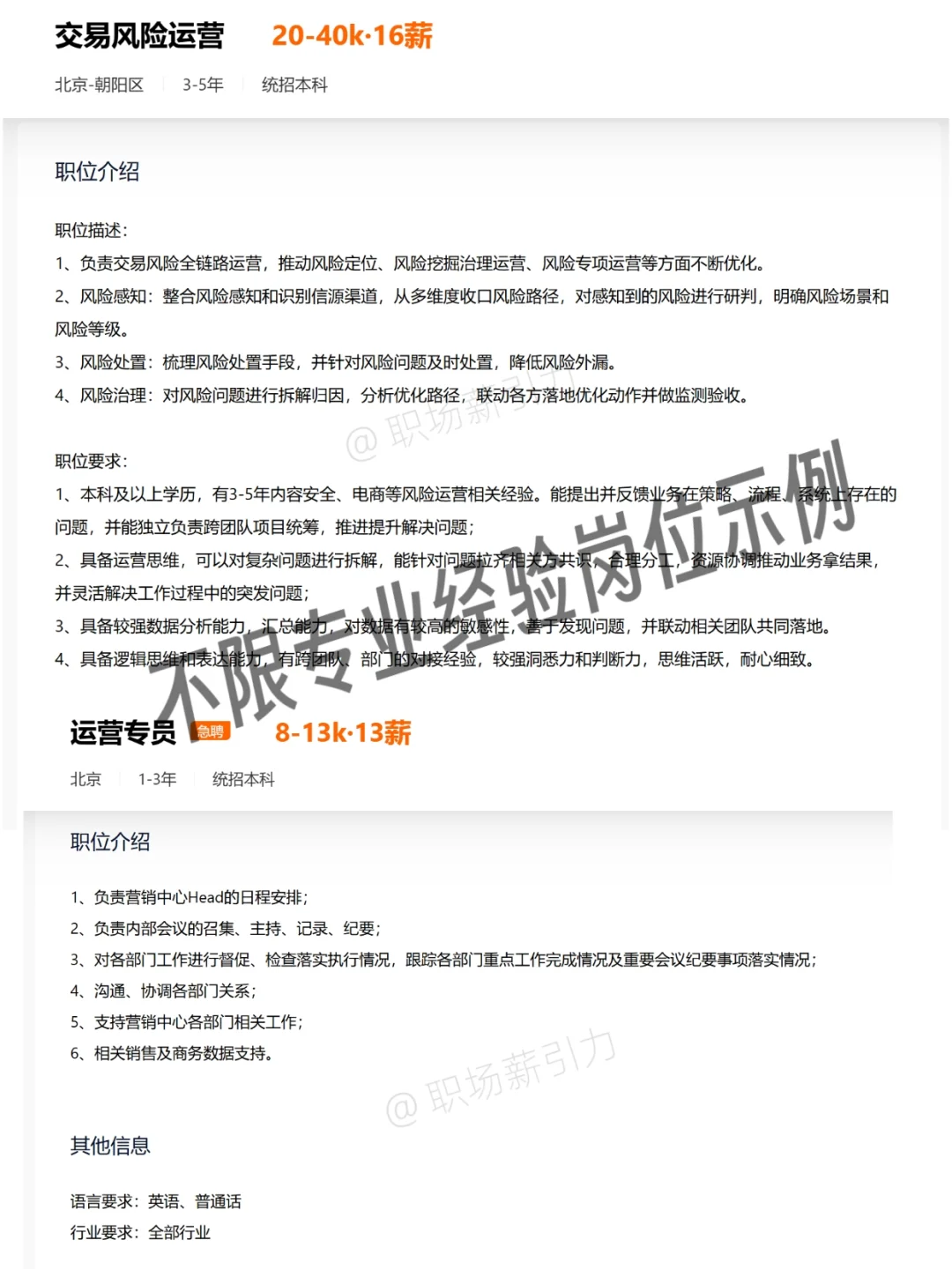 找不到工作，试试不卡专业经验的岗位?