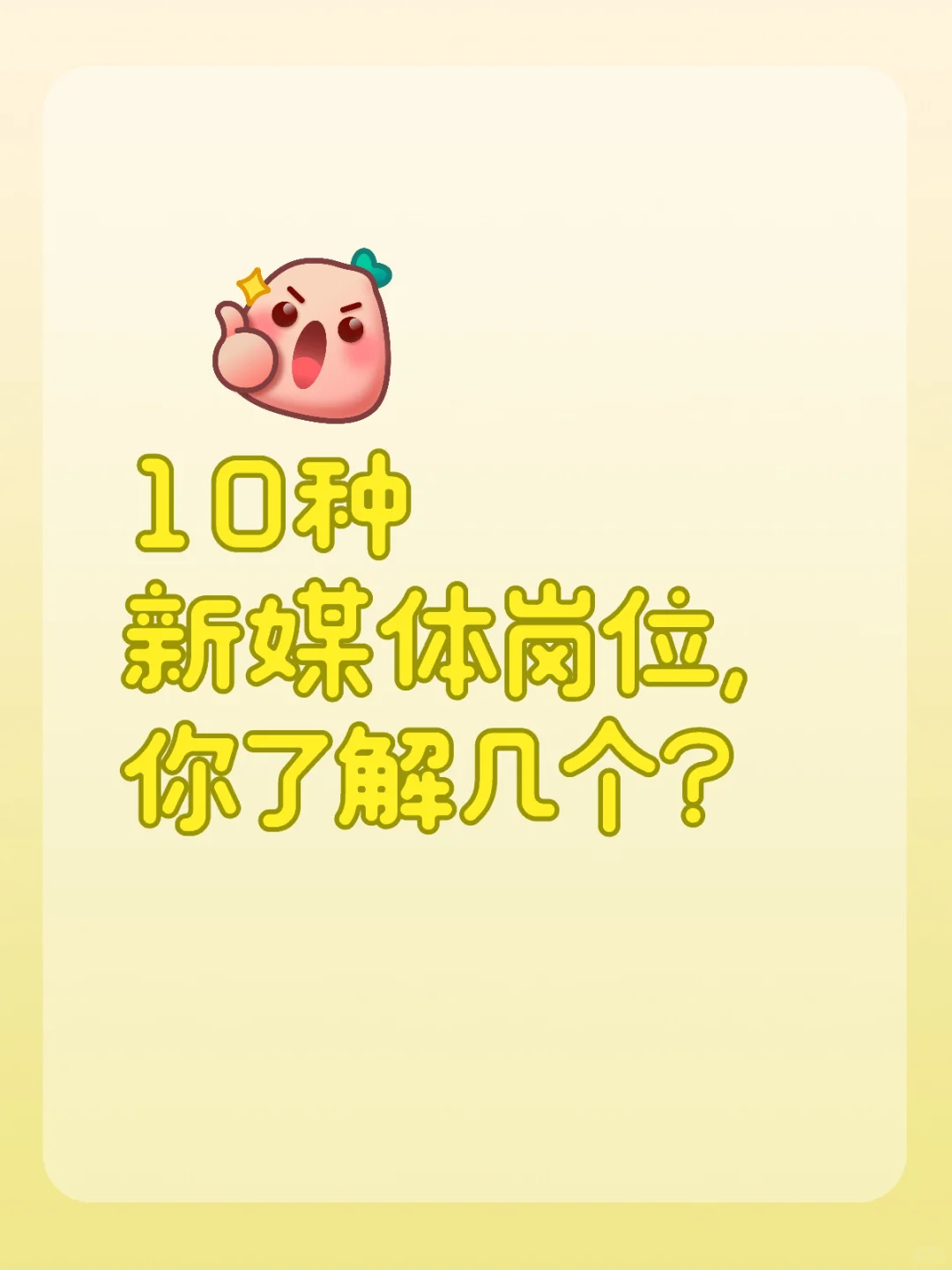 新媒体营销领域涵盖了多个常见的岗位：
