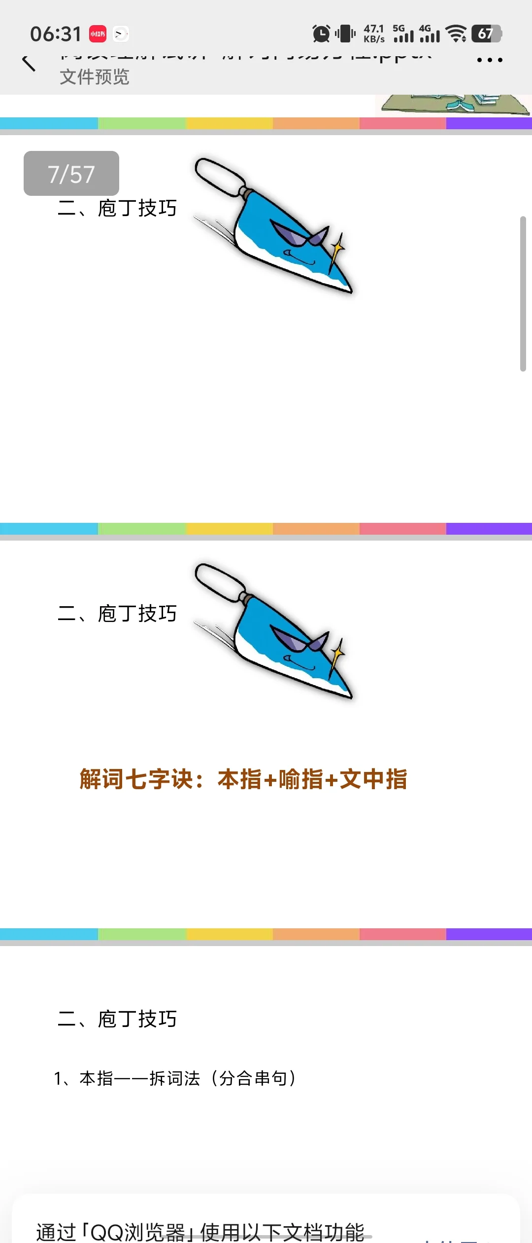 ?【线上老师面试试讲要求】?亲爱的