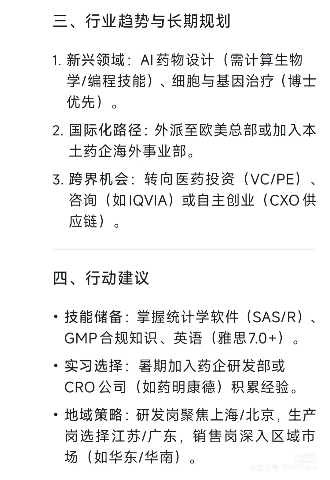药企核心岗位