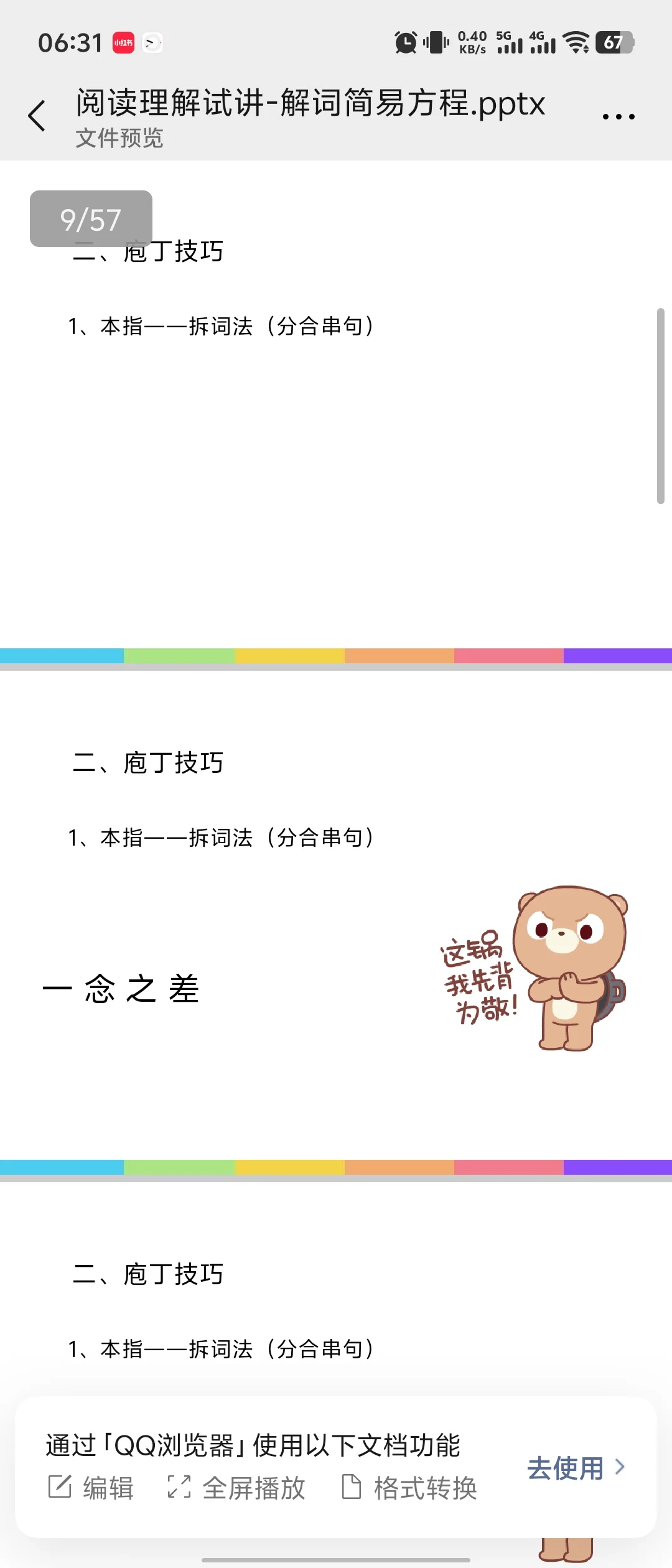 ?【线上老师面试试讲要求】?亲爱的