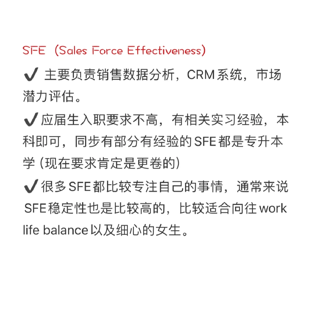 收藏? 对女生友好的药企职能✅