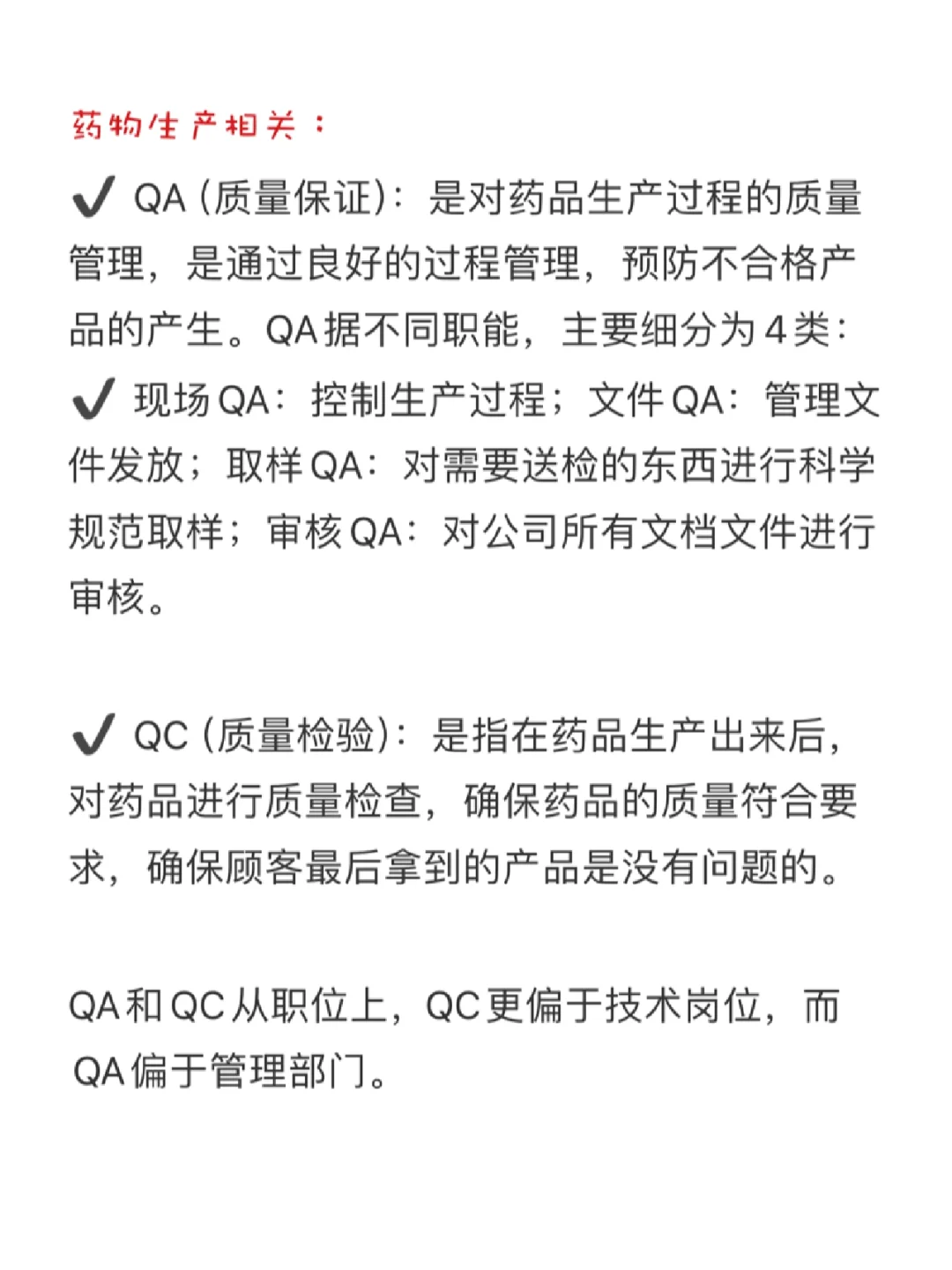 收藏? 对女生友好的药企职能✅