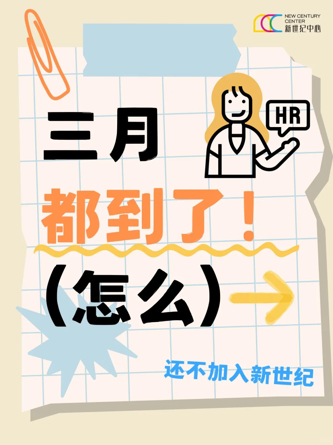职位等着你