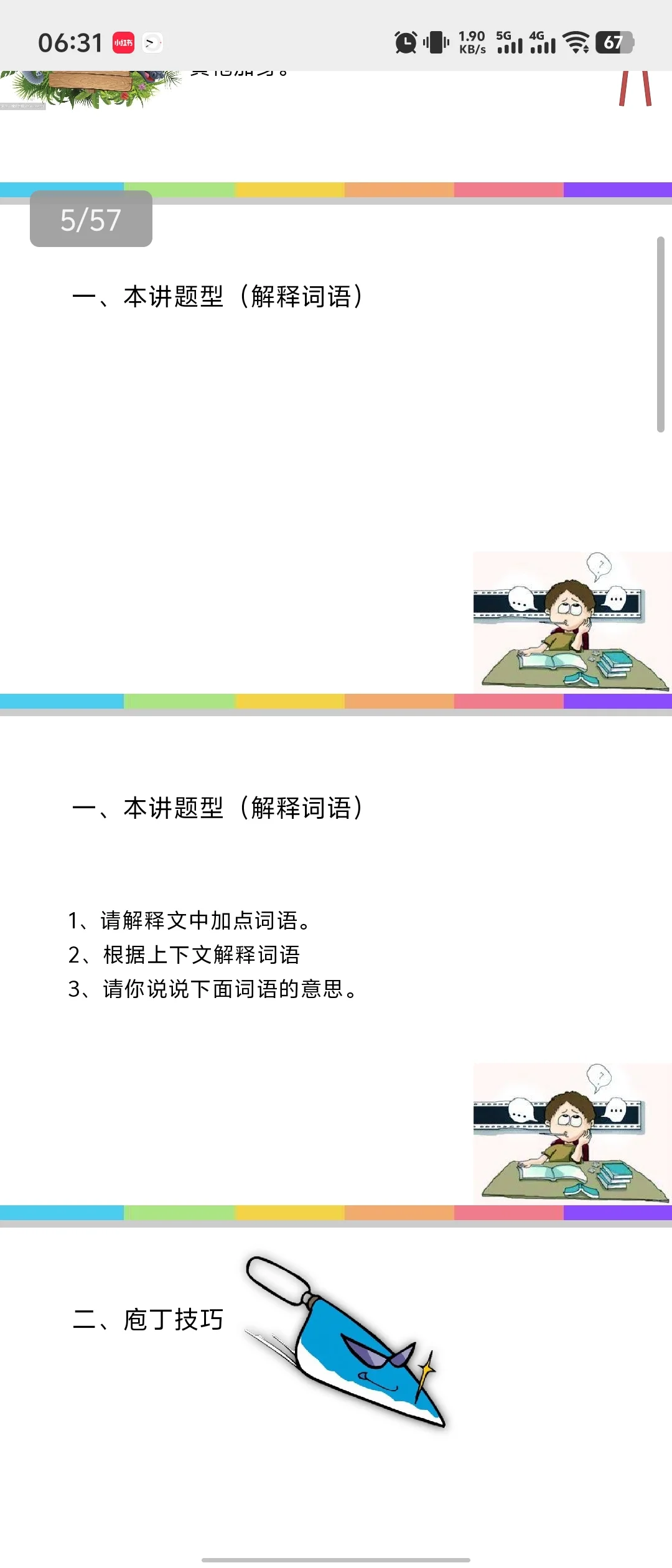 ?【线上老师面试试讲要求】?亲爱的