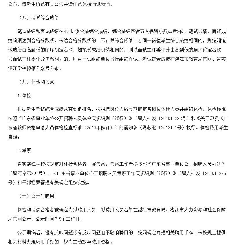湛江市直教师招聘笔试题来咯！