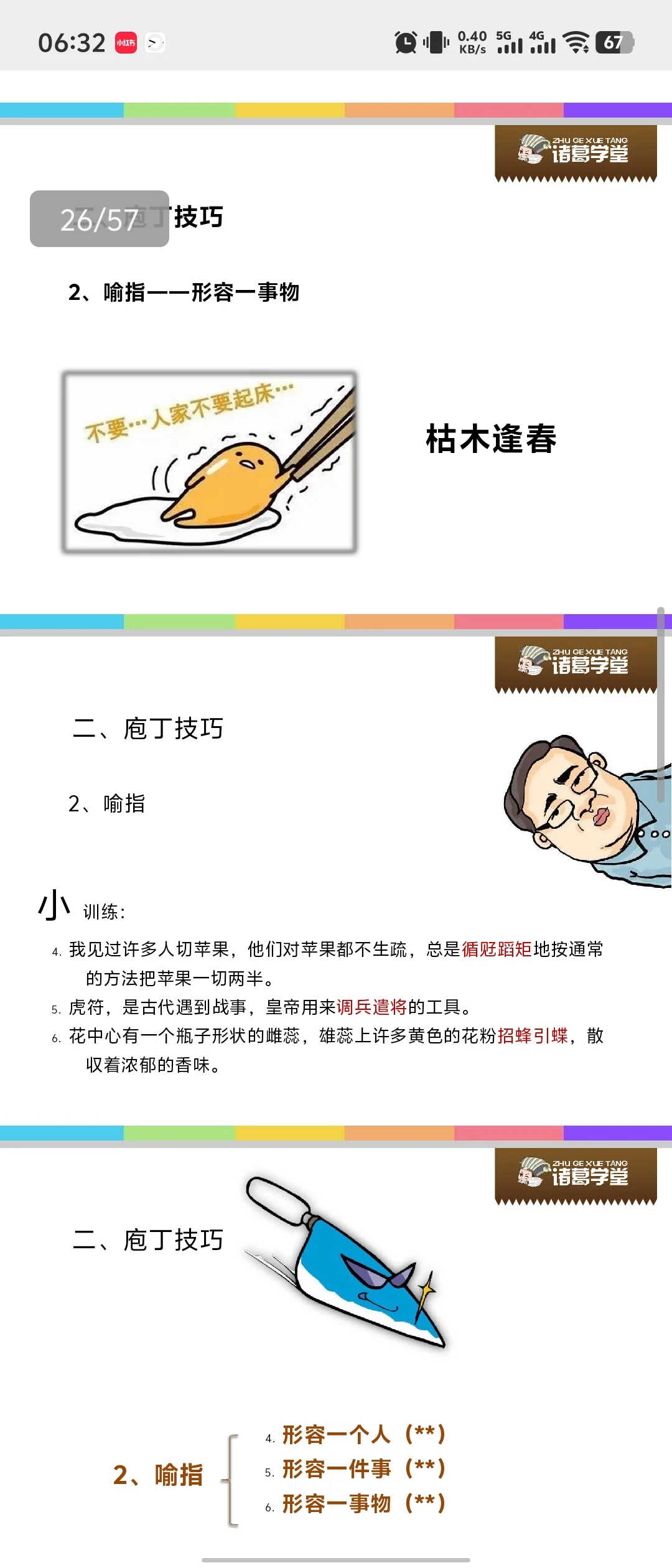 ?【线上老师面试试讲要求】?亲爱的