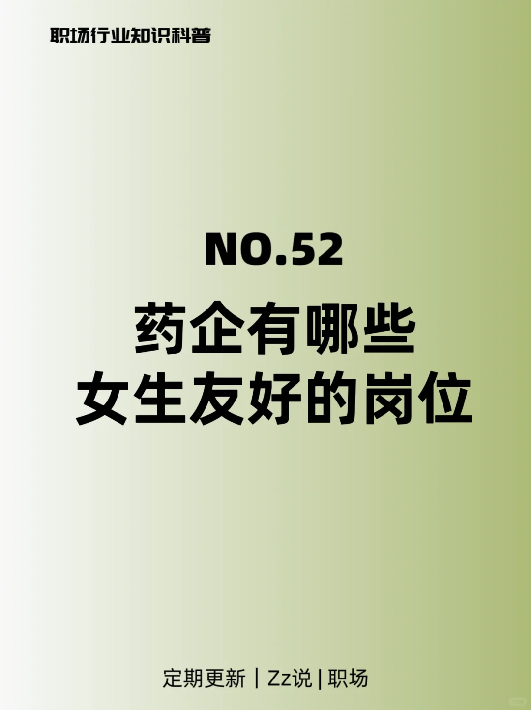 收藏? 对女生友好的药企职能✅