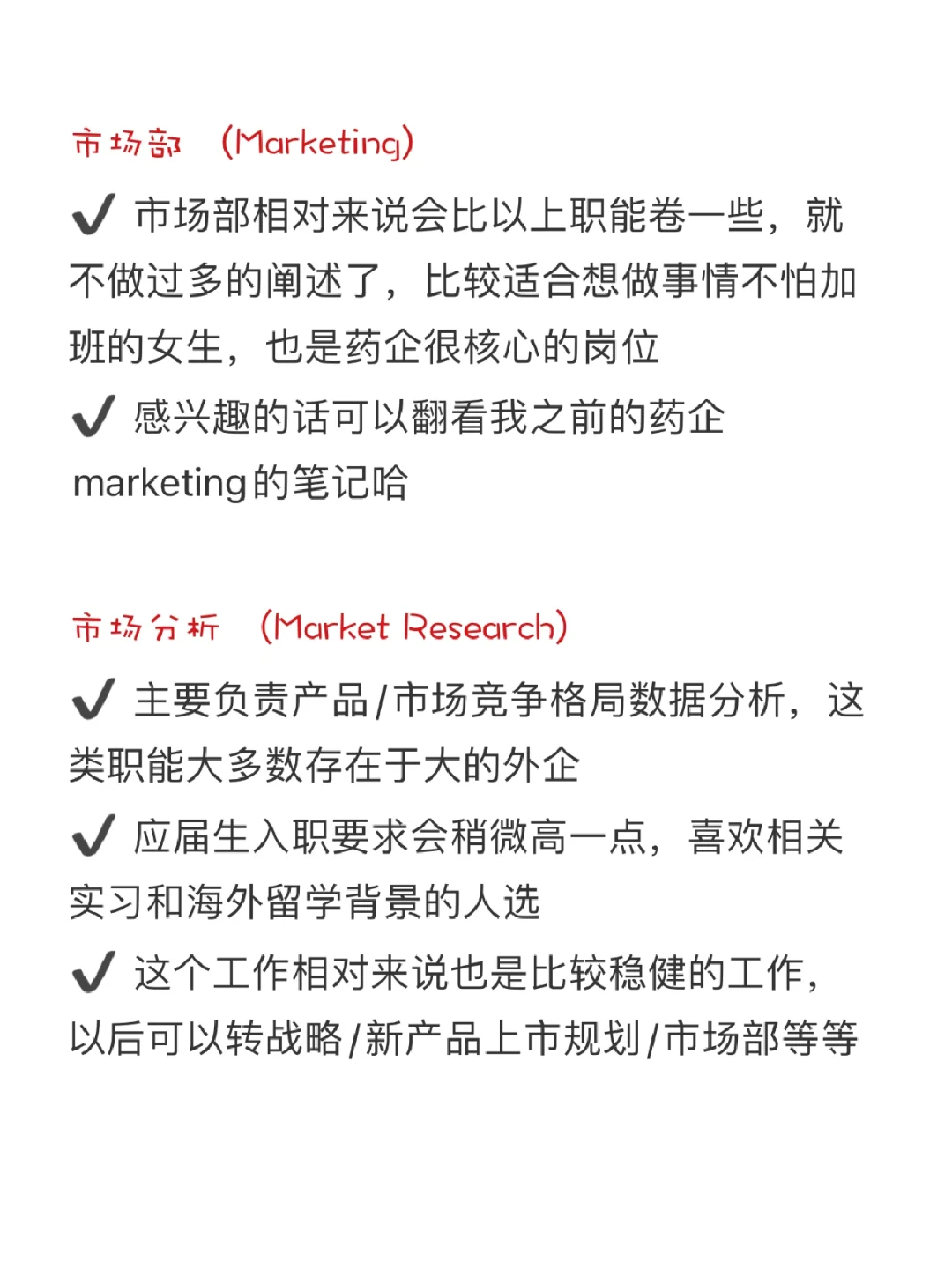 收藏? 对女生友好的药企职能✅