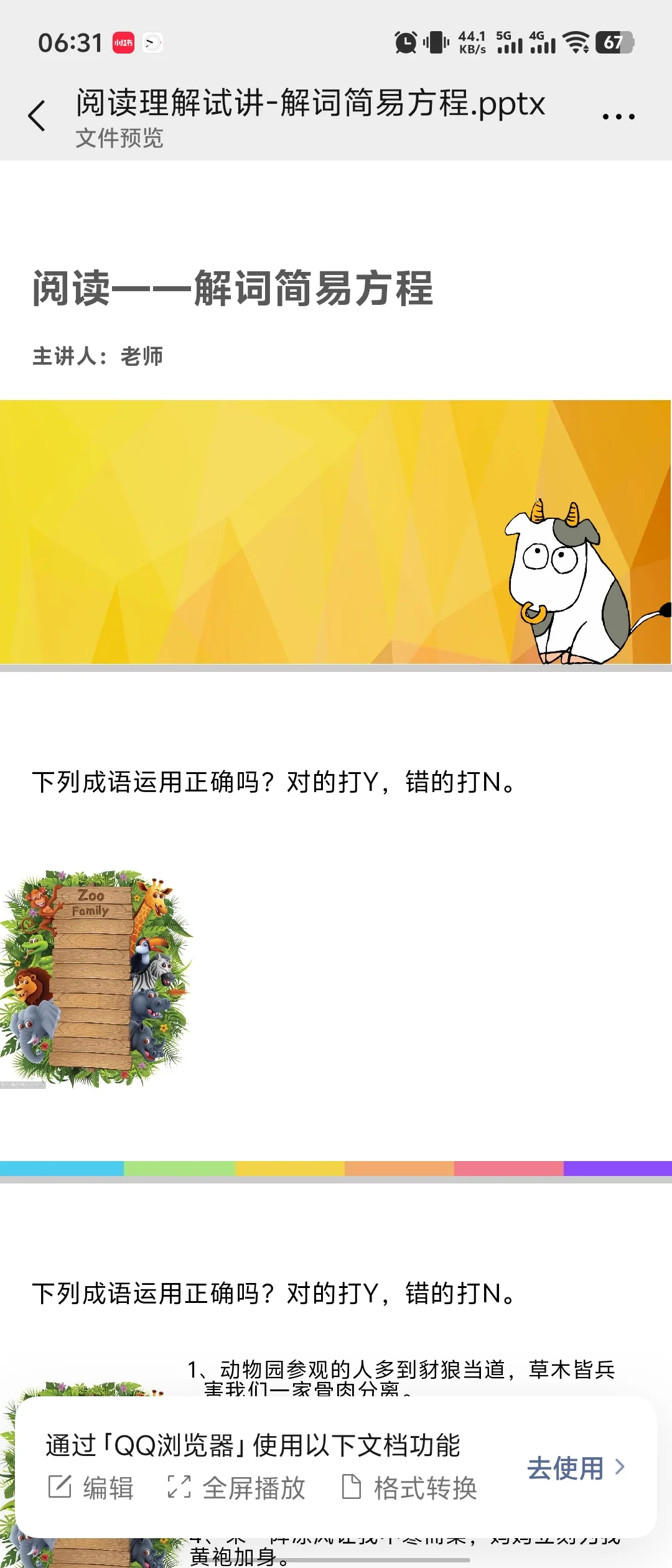 ?【线上老师面试试讲要求】?亲爱的