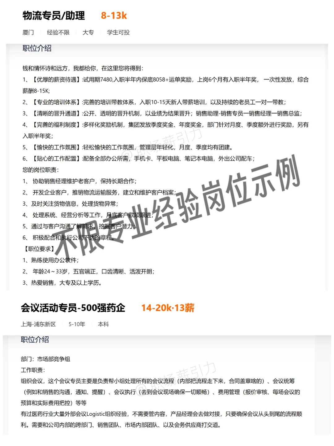 找不到工作，试试不卡专业经验的岗位?