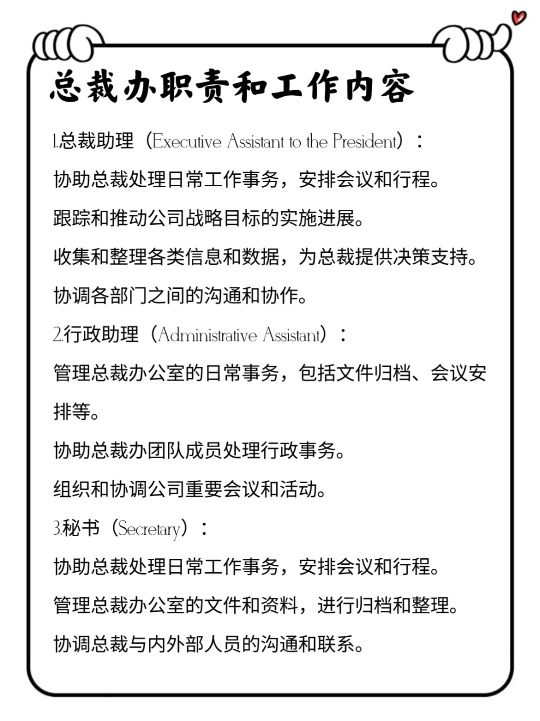 ?小说素材｜总裁公司职位名称部门汇总