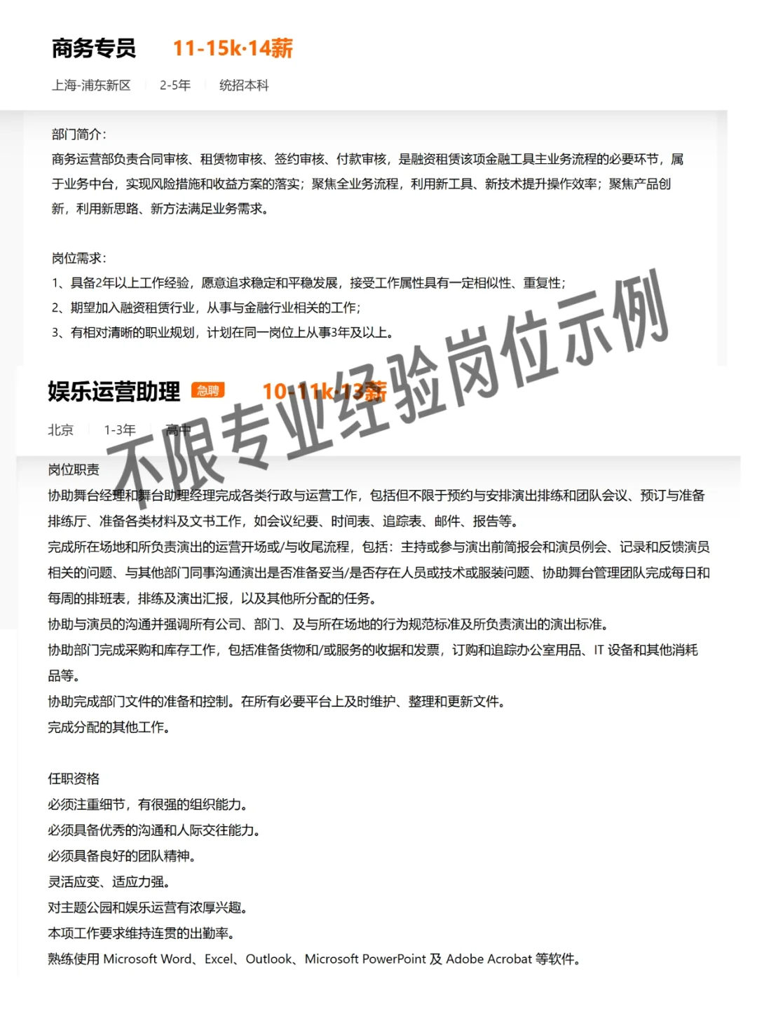 找不到工作，试试不卡专业经验的岗位?