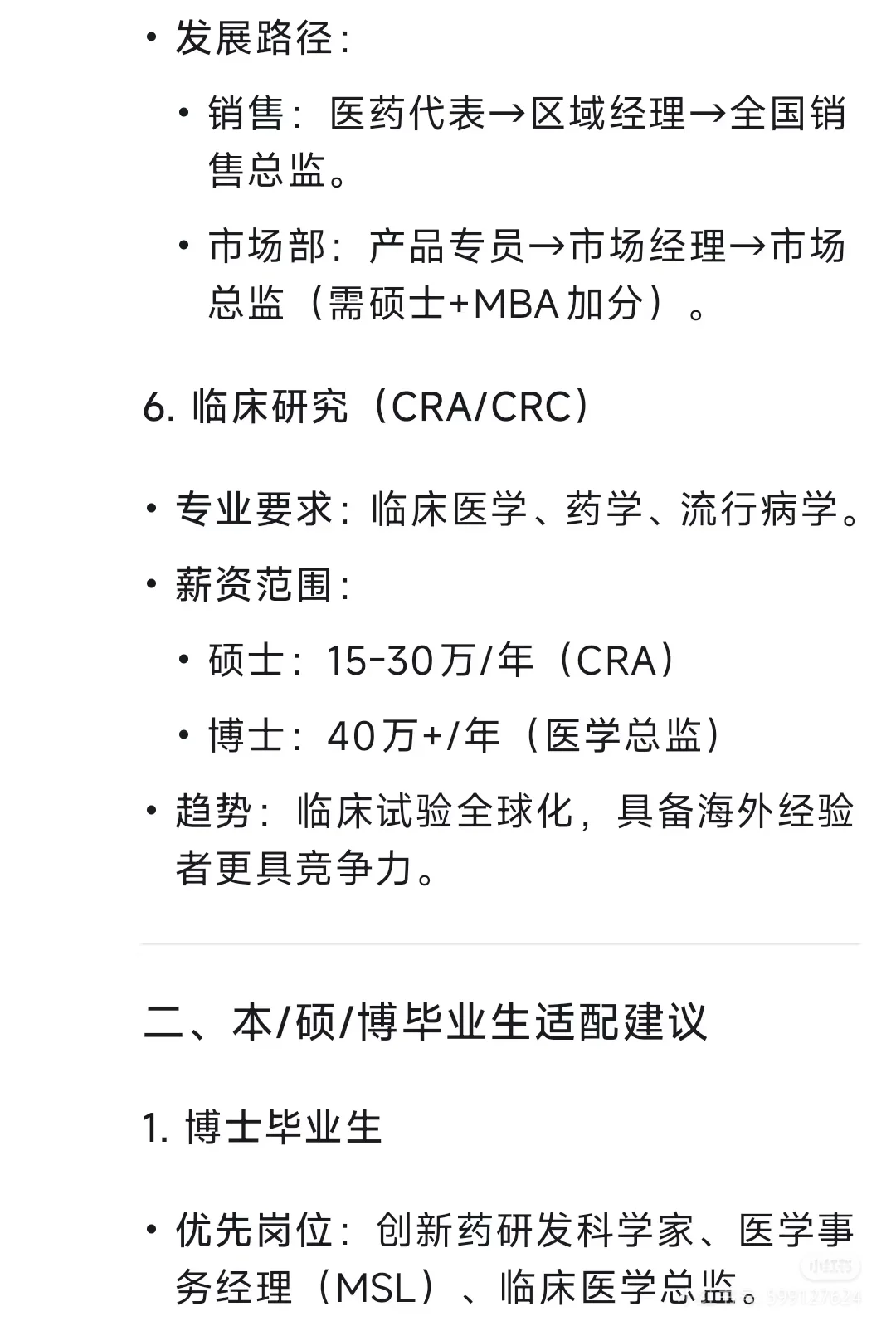 药企核心岗位