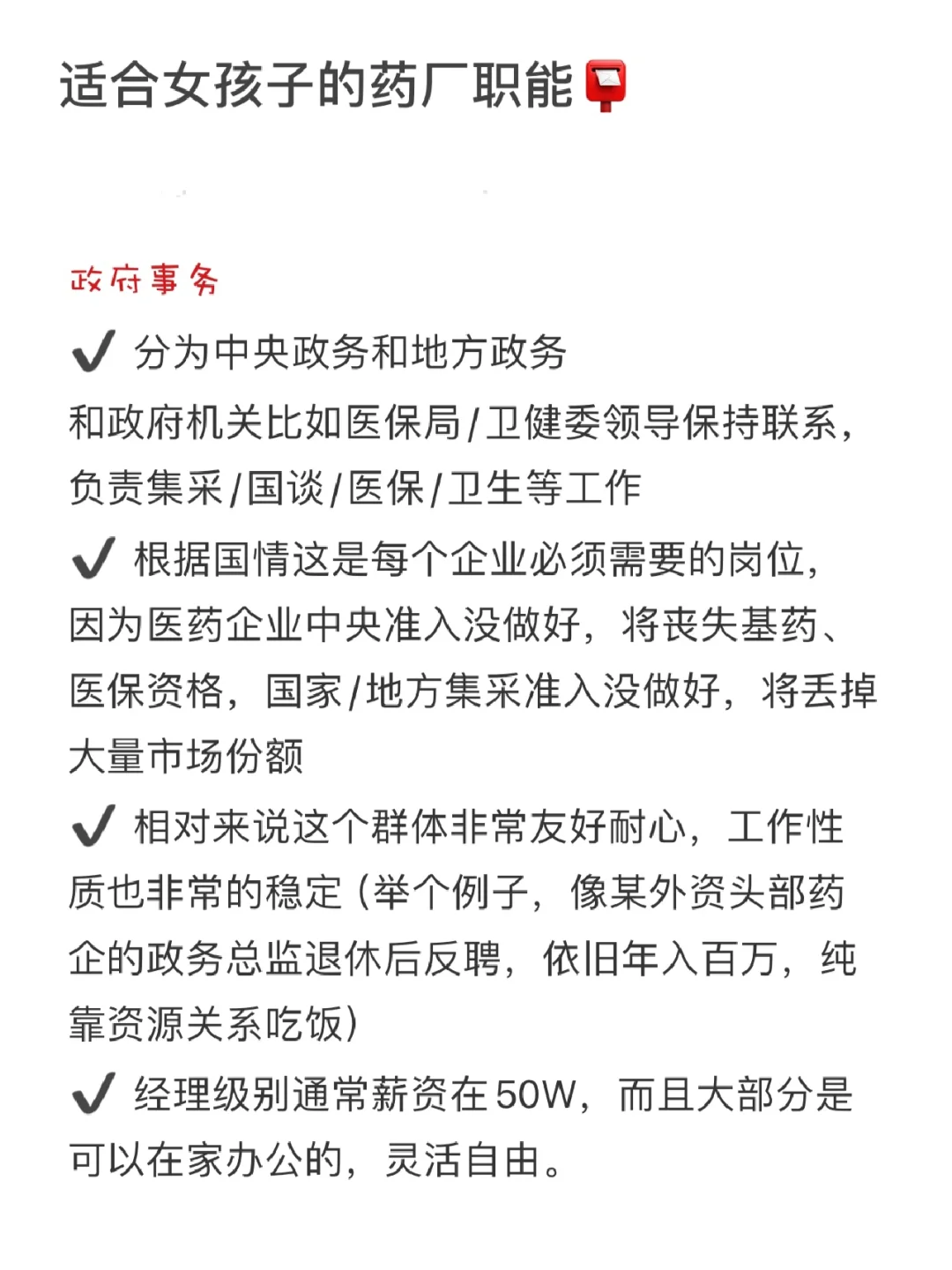收藏? 对女生友好的药企职能✅