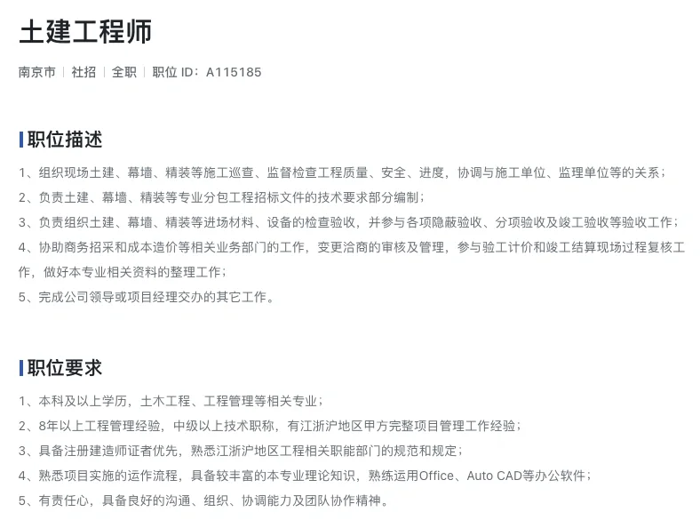 雷总小米公司?招土建工程师了