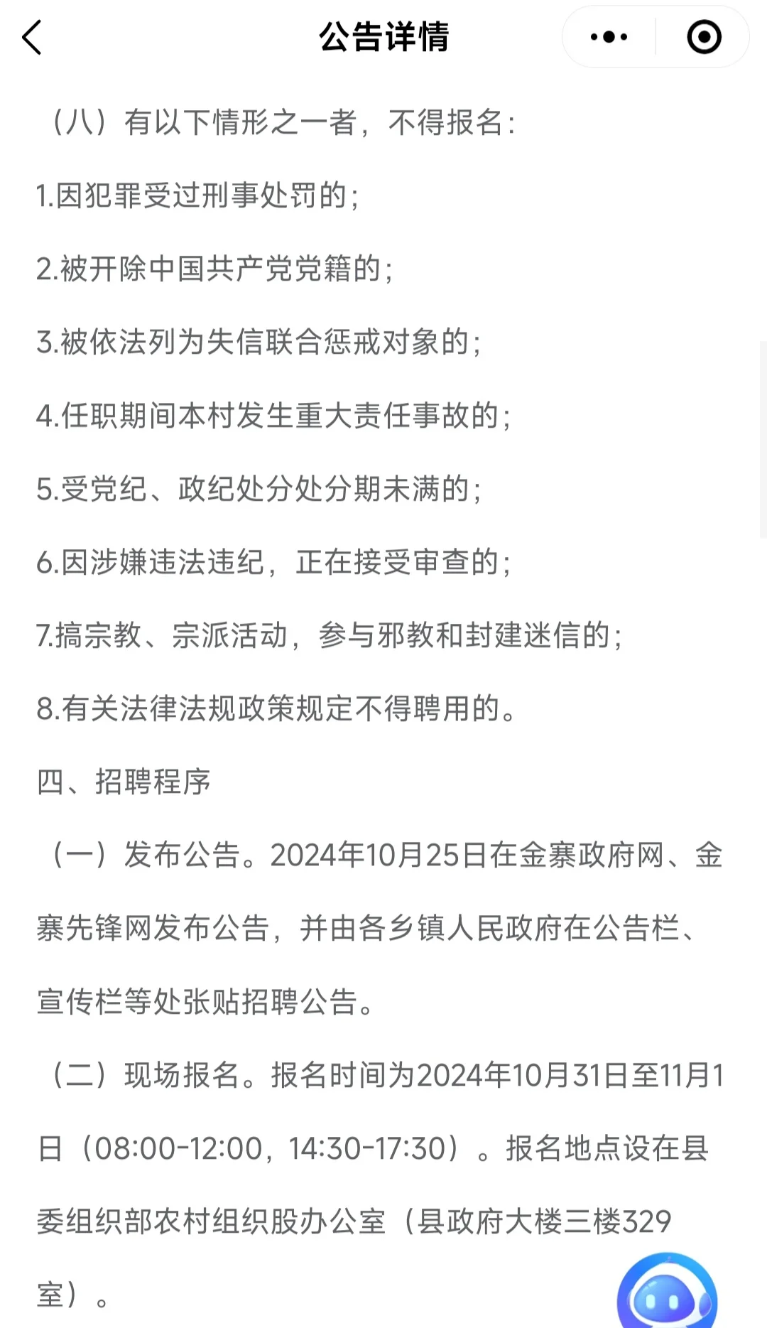 金寨县招聘?