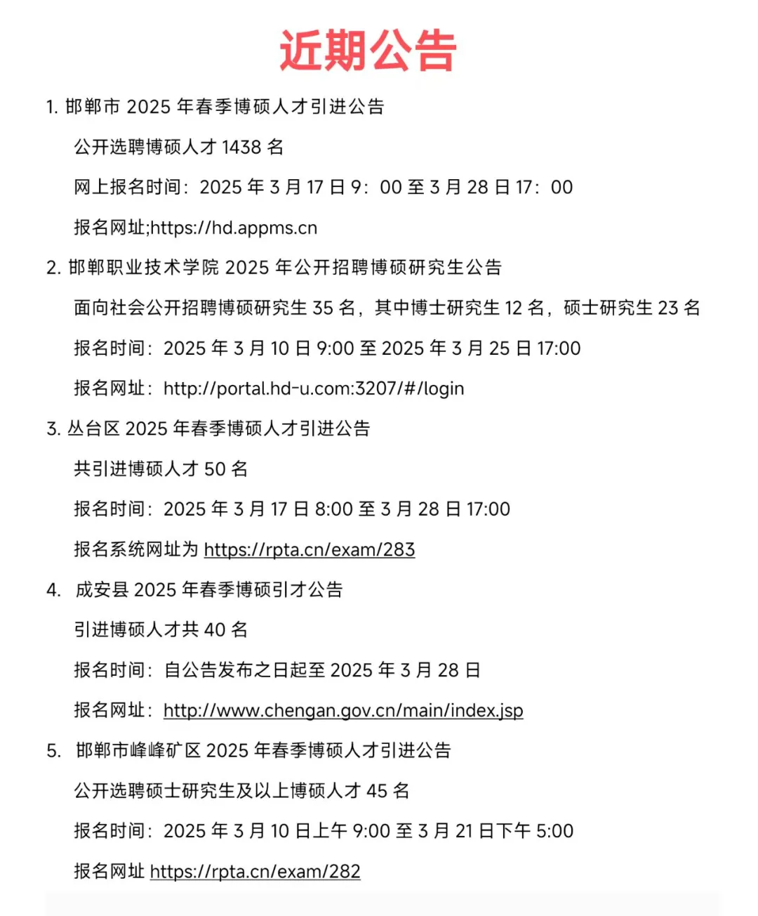 最新更新，近期事业单位招聘公告