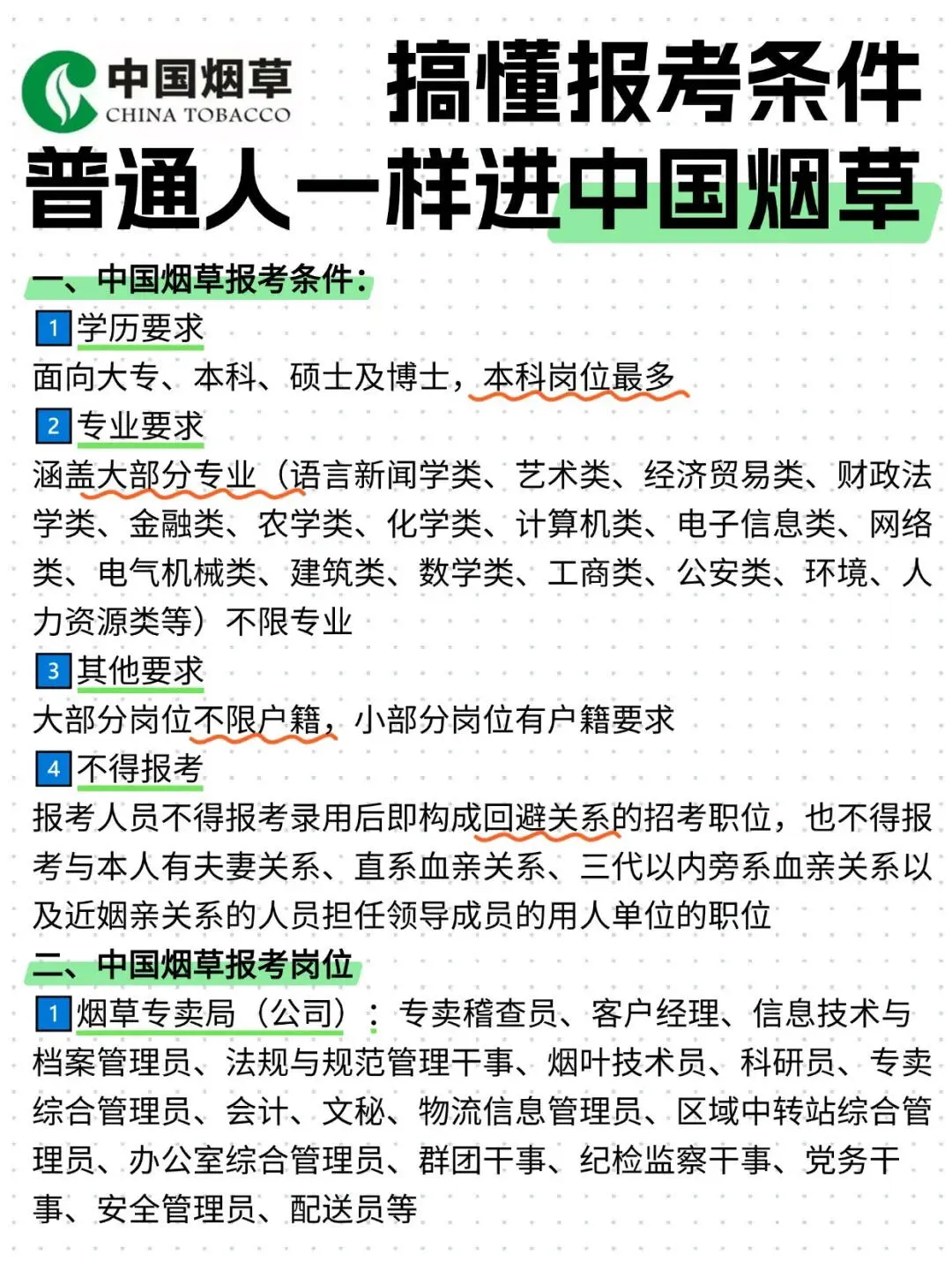 国网、烟草招聘，普通人也能上岸?