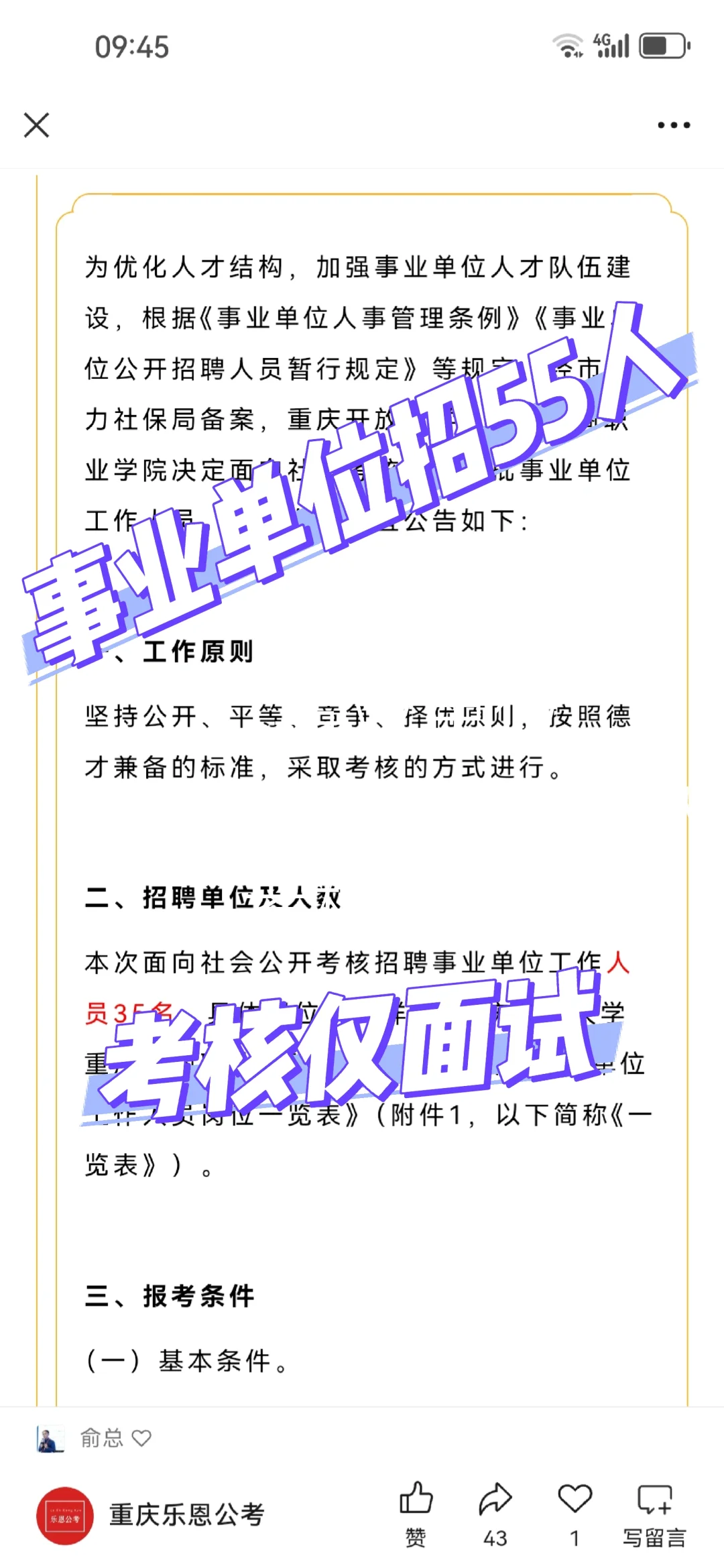 ?事业单位，省招聘公告