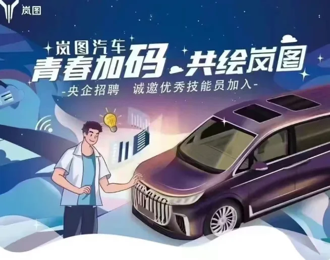 武汉好工作东风岚图，要来挑战吗？