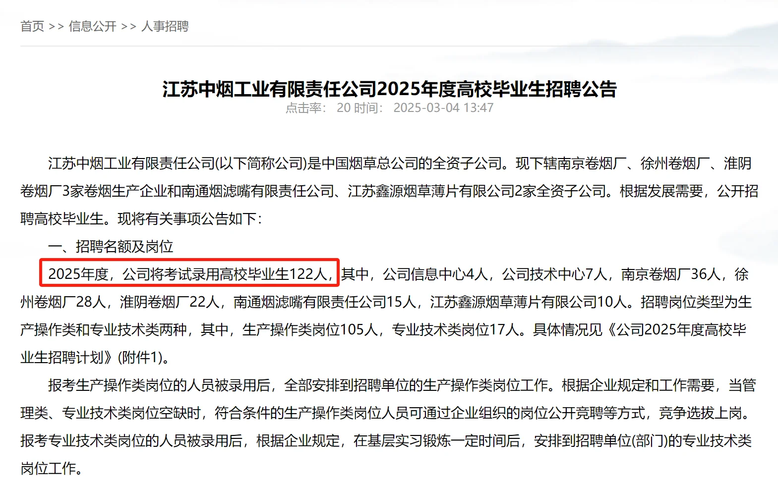 江苏中烟2025招聘来了！（岗位表）