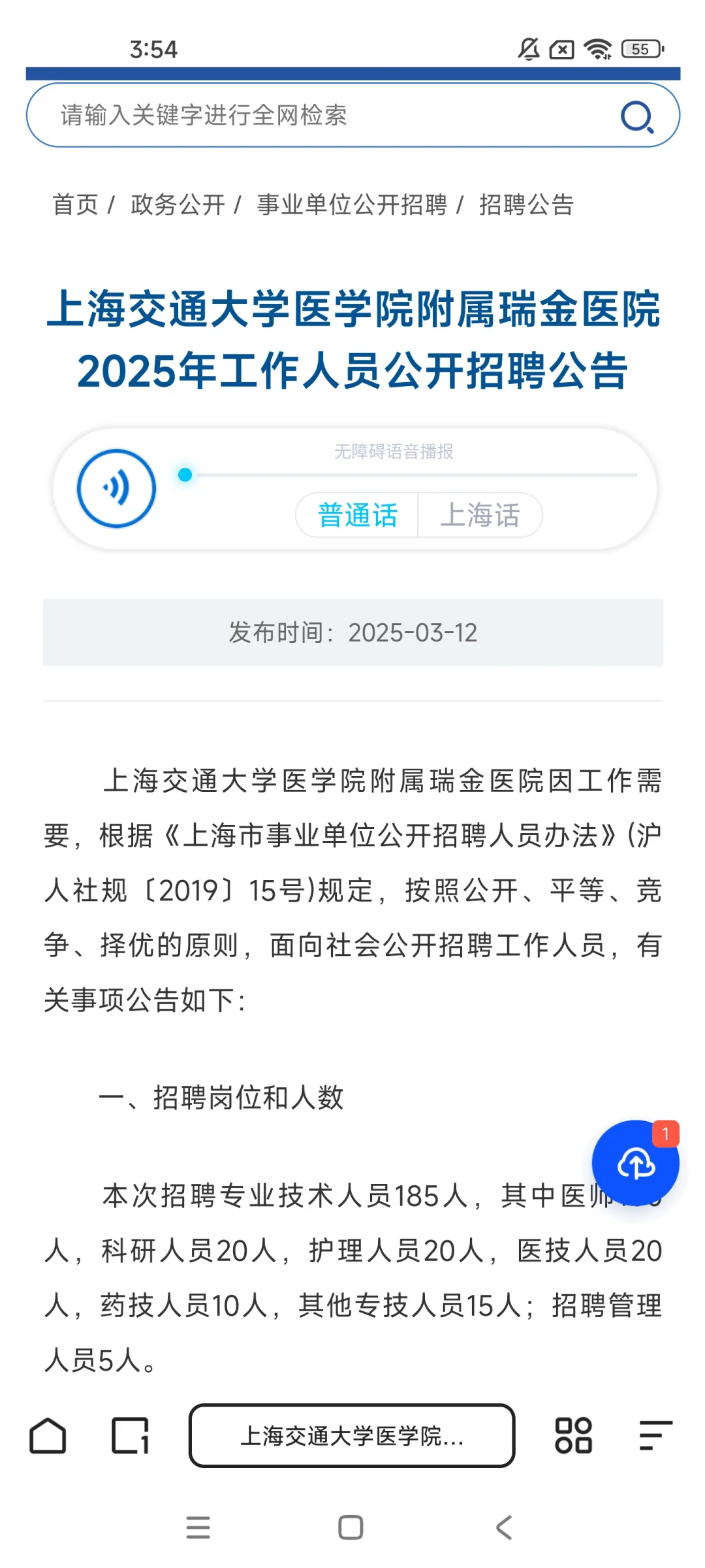 2025年上海交通大学附属瑞金医院招聘185人