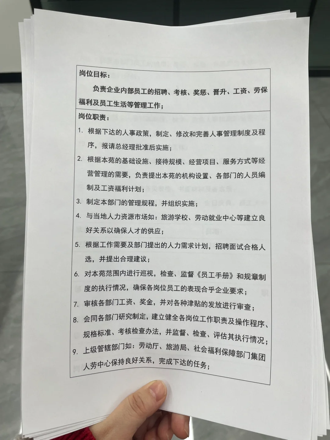 行政人事部SOP岗位职责大揭秘！?