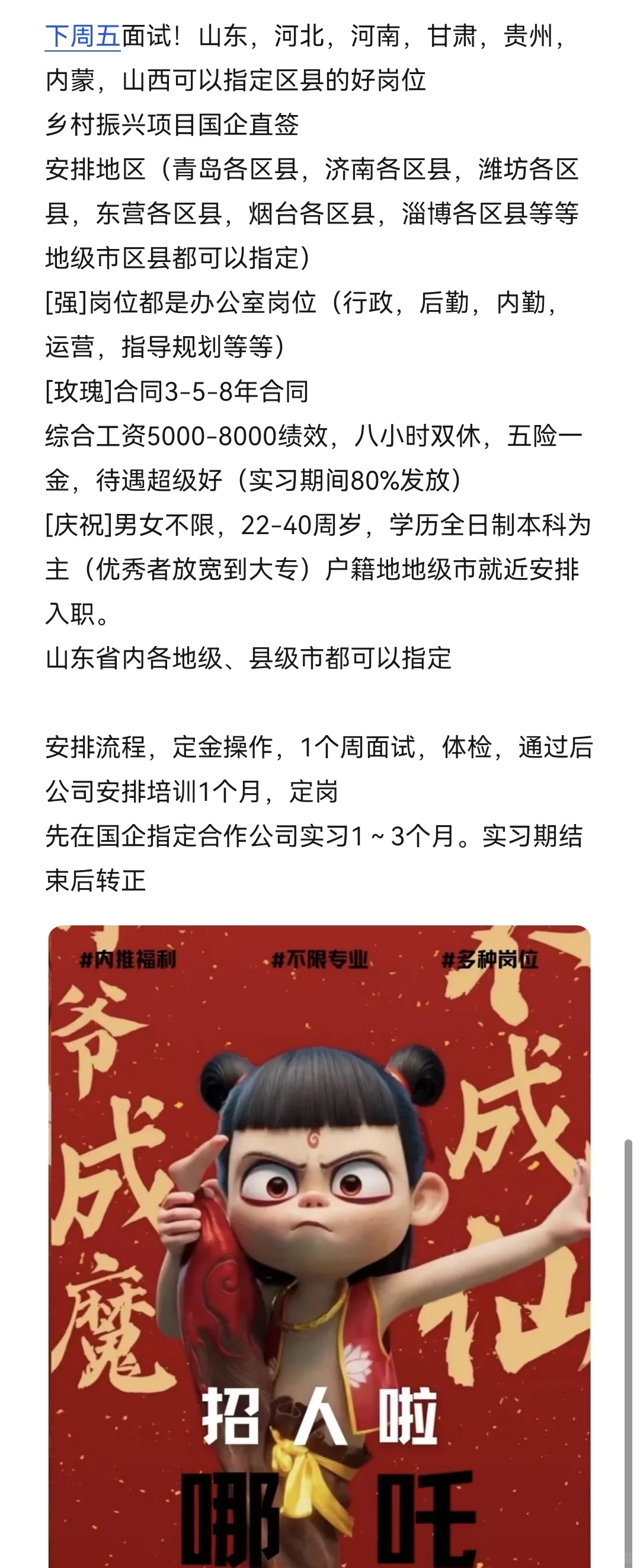 好岗位