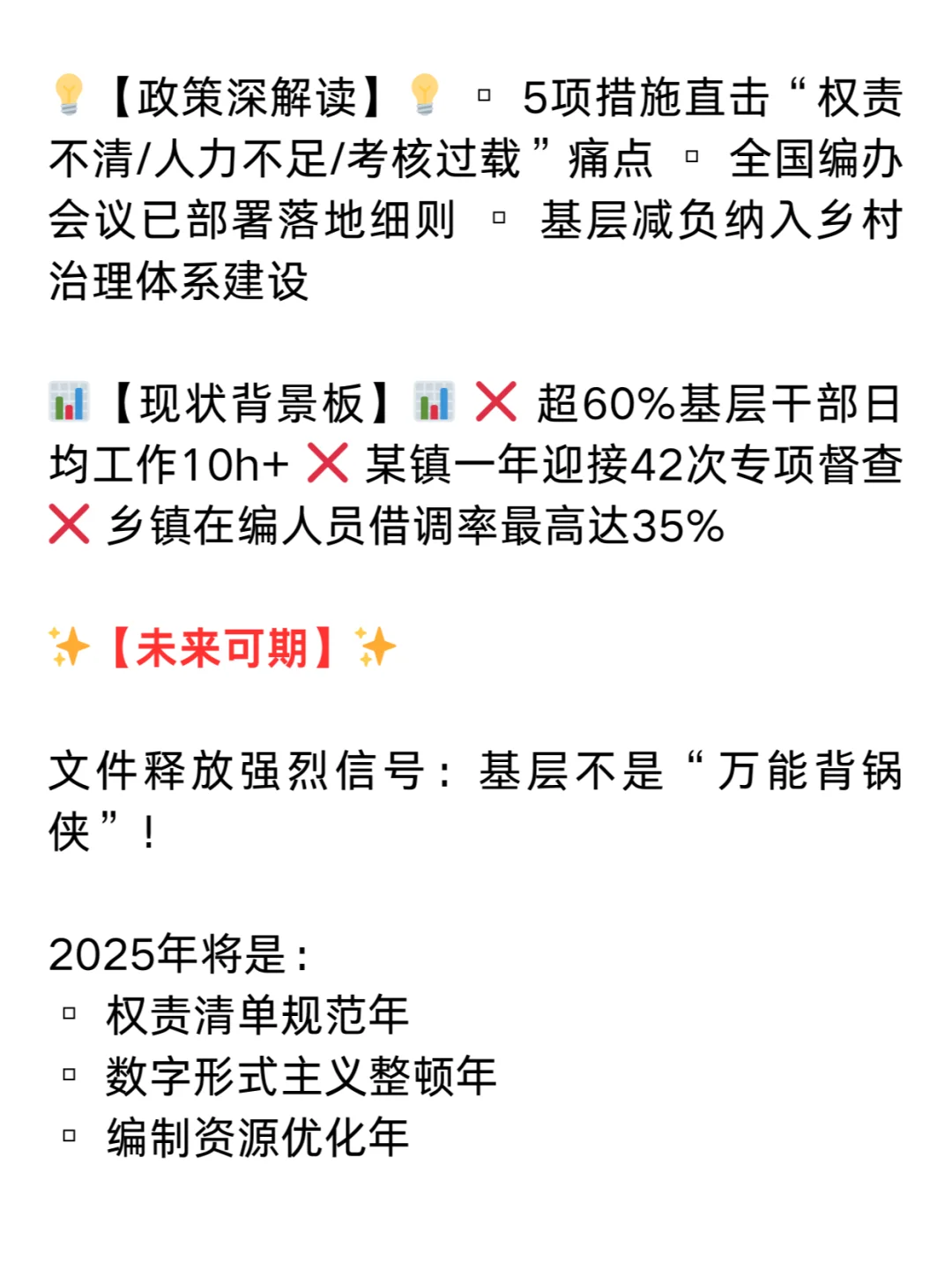 【一号文件｜基层减负5大实招来了！】?