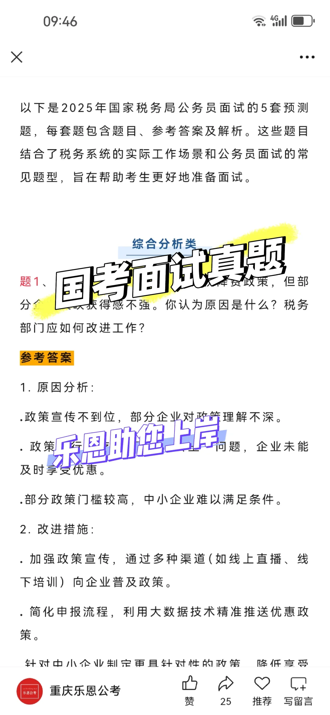 ?事业单位，省招聘公告