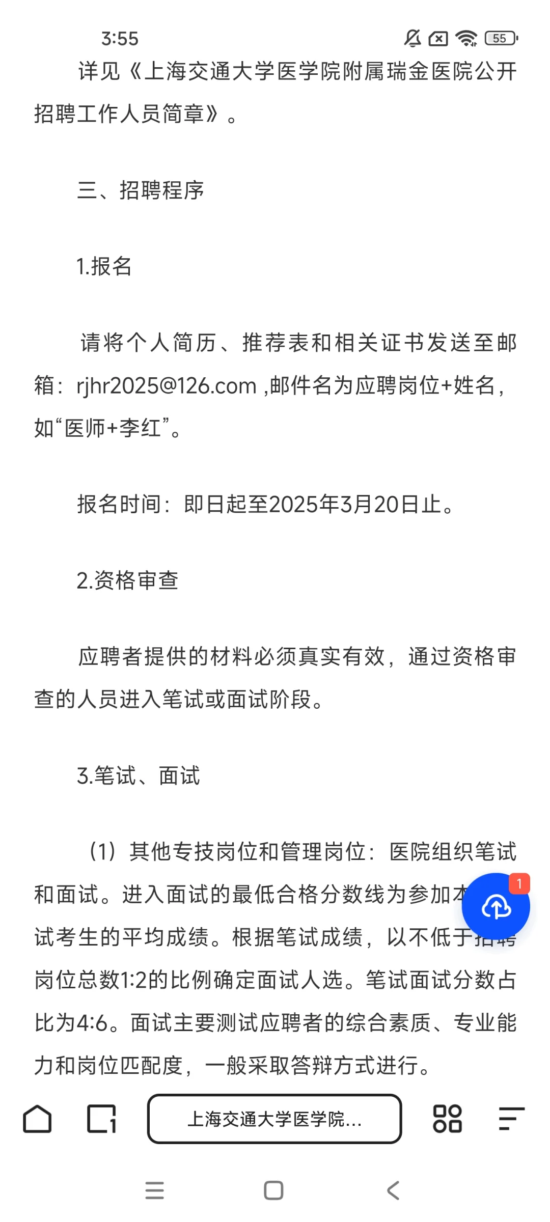2025年上海交通大学附属瑞金医院招聘185人