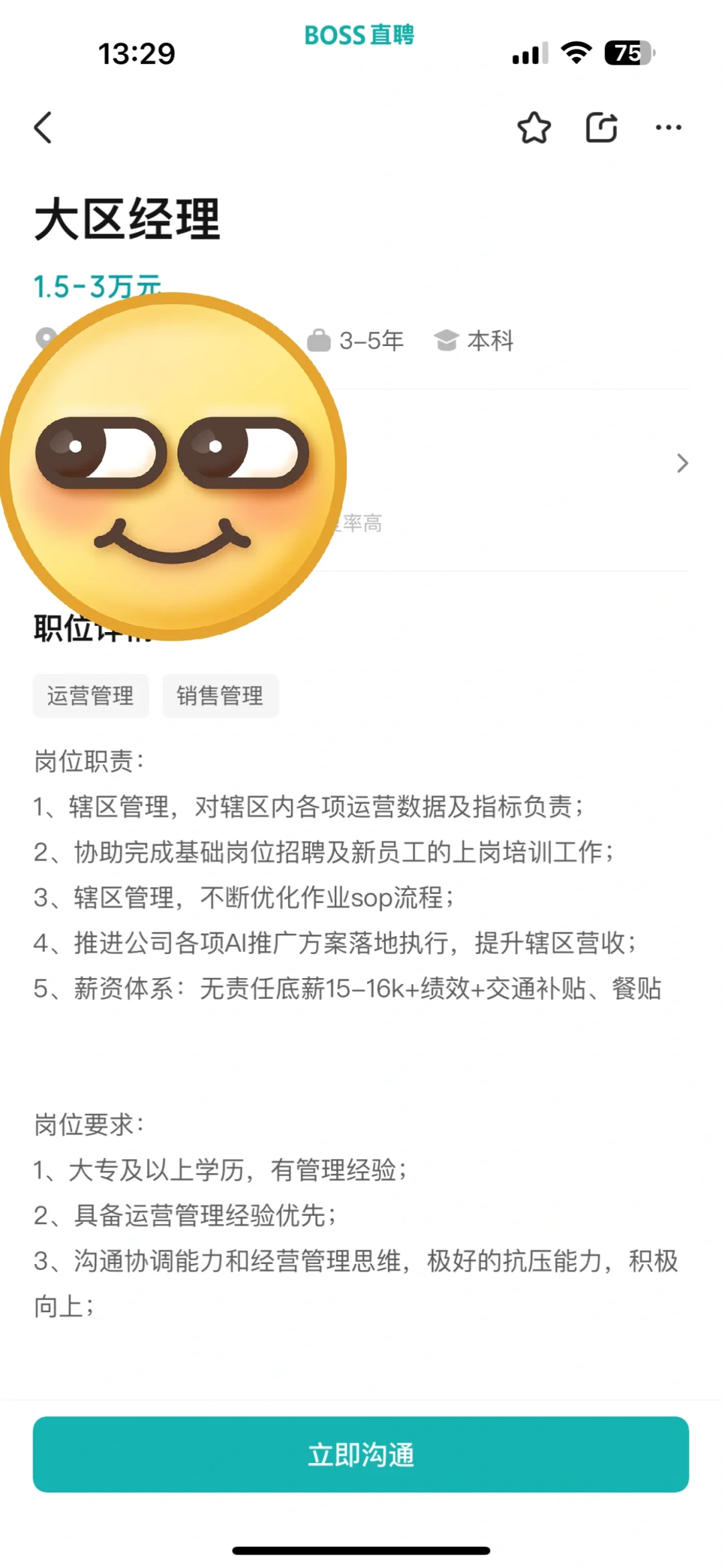 ?救命！这张招聘图让我看清了什么叫「一眼假