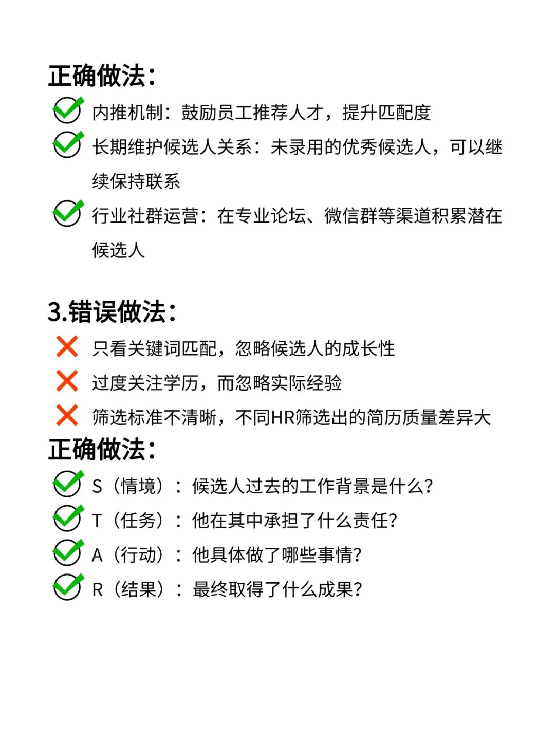 HR招聘流程