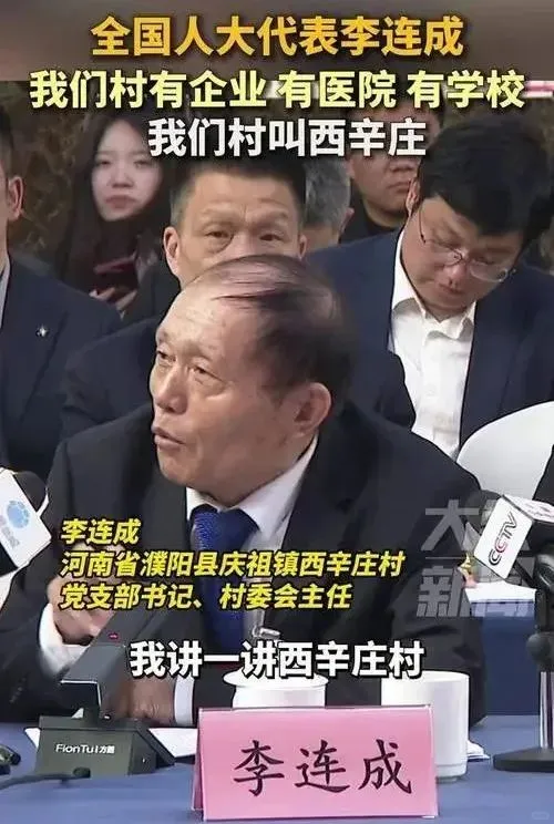 李连成：8分钟发言被掌声打断三次！