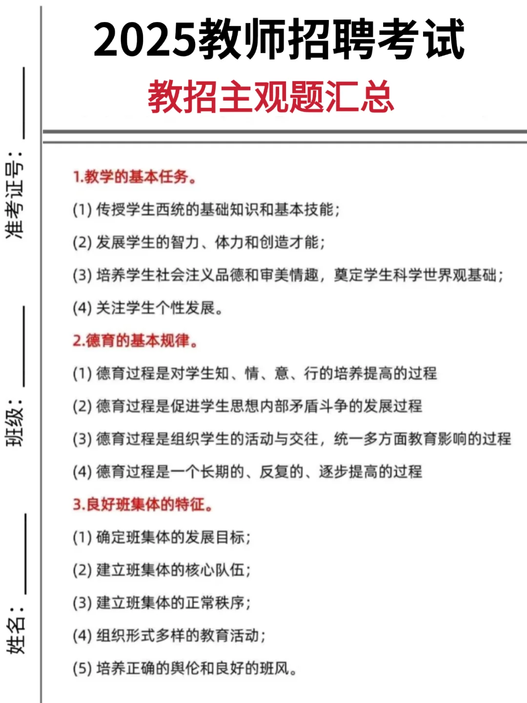 提醒一下，备考广州天河区教师招聘的人！