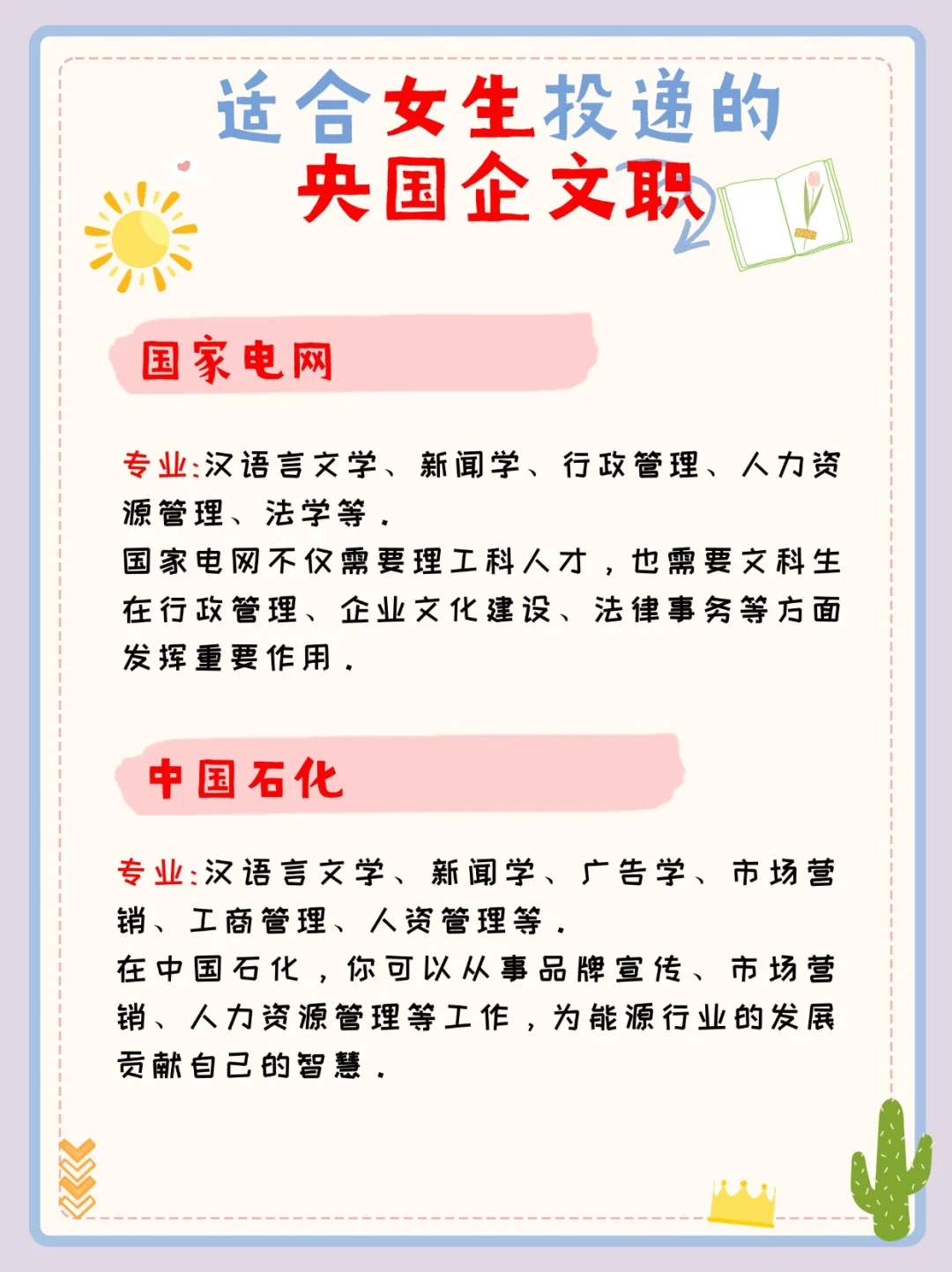 超适合女生投递的国企文职岗位大汇总✨