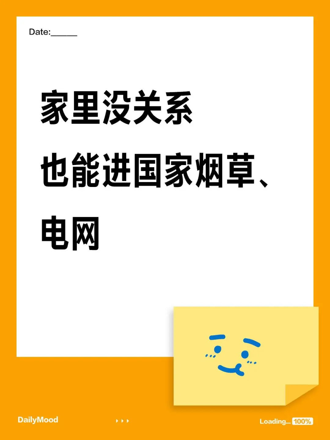国网、烟草招聘，普通人也能上岸?