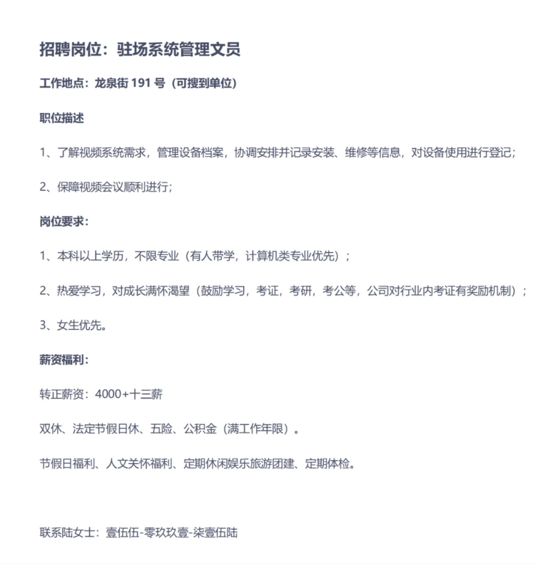 乌市招聘