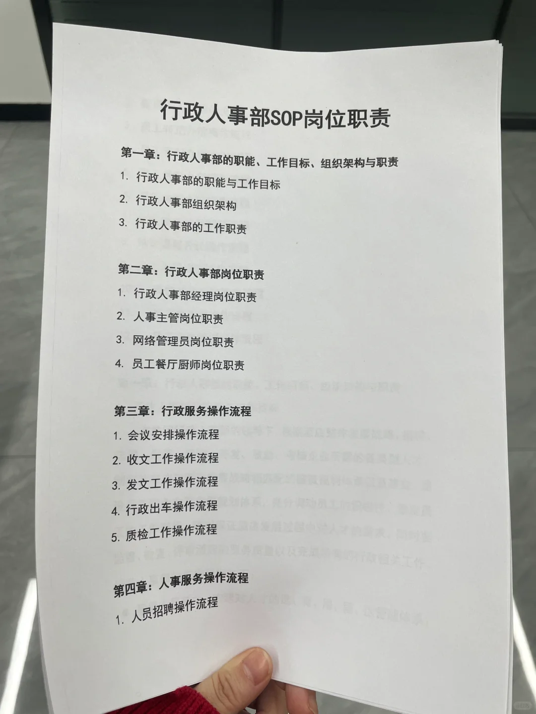 行政人事部SOP岗位职责大揭秘！?
