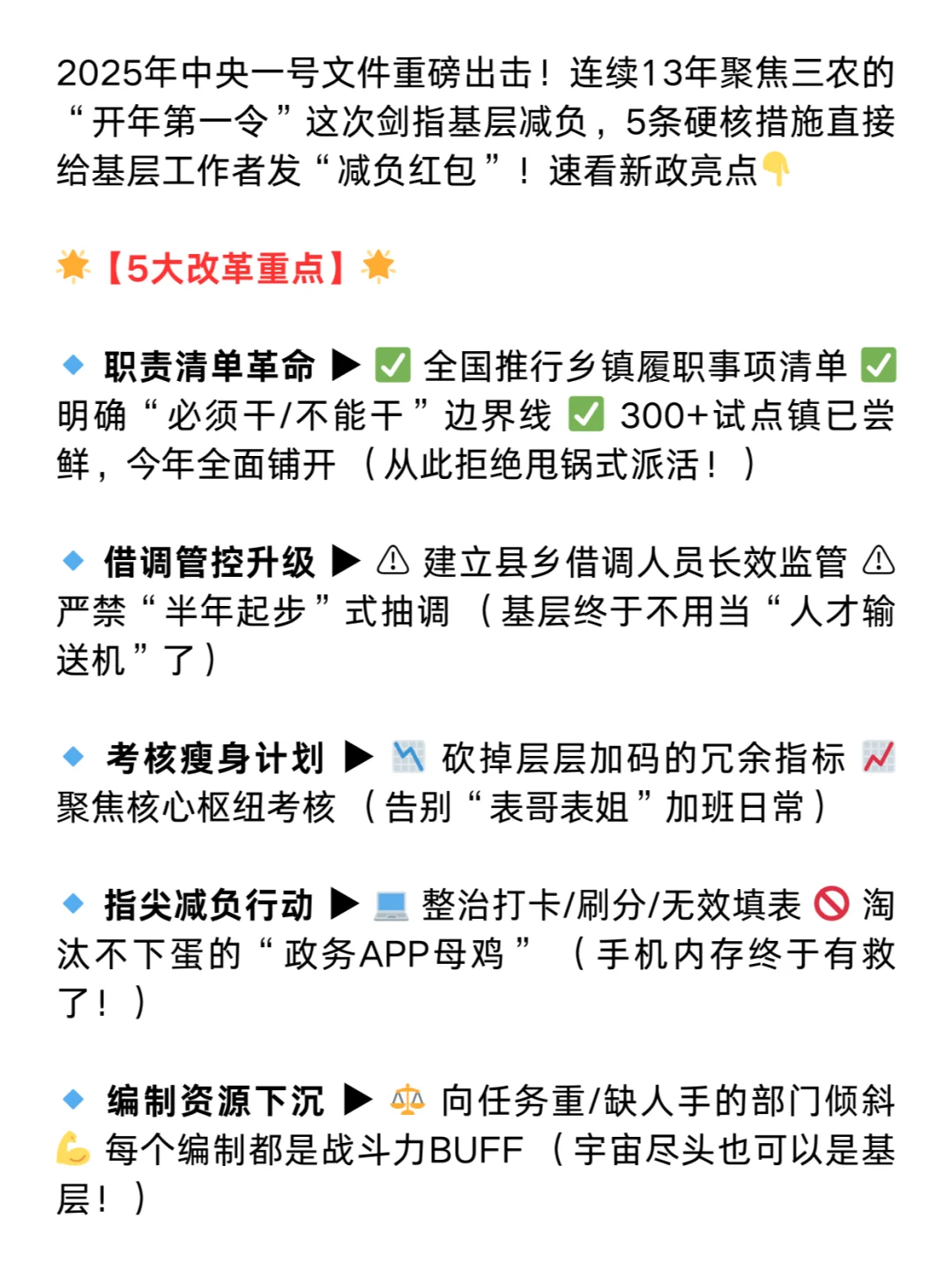 【一号文件｜基层减负5大实招来了！】?