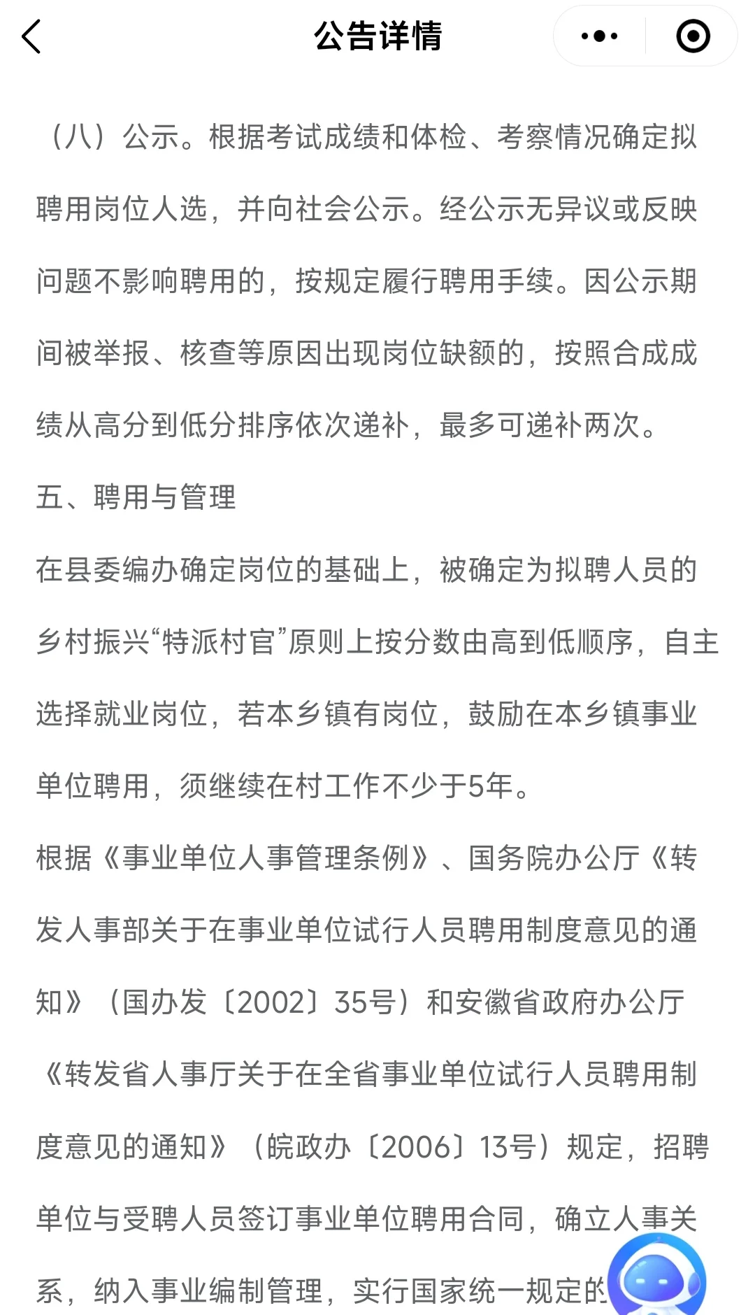 金寨县招聘?