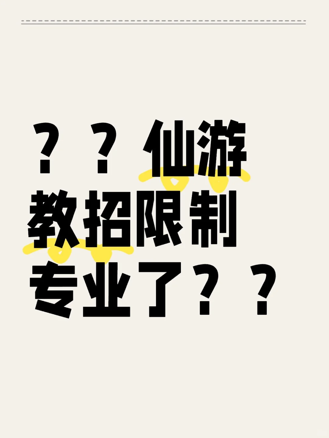 3月的坏消息?