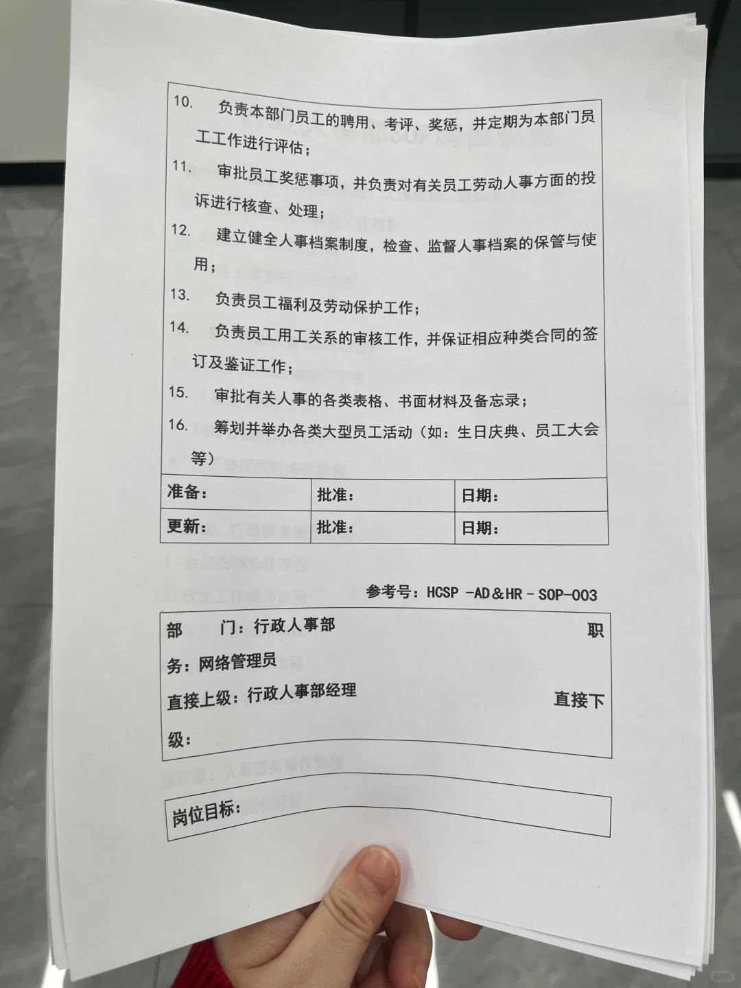 行政人事部SOP岗位职责大揭秘！?