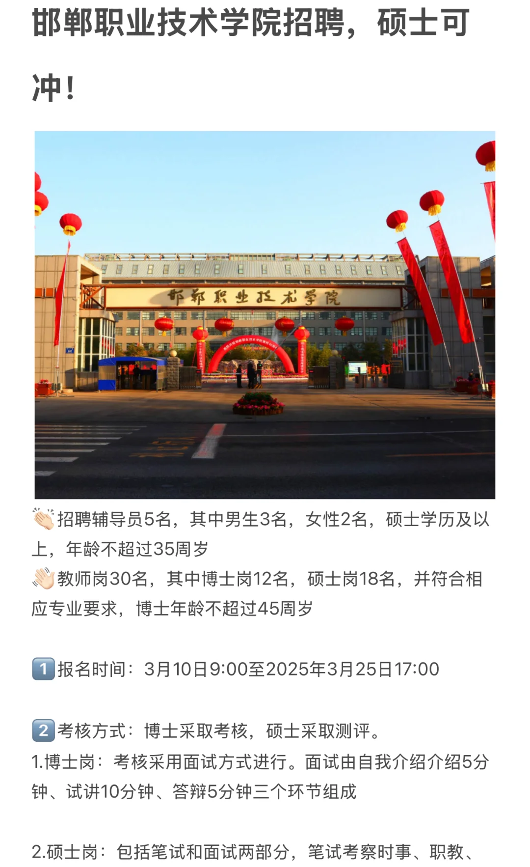 邯郸职业技术学院招聘，硕士可冲！
