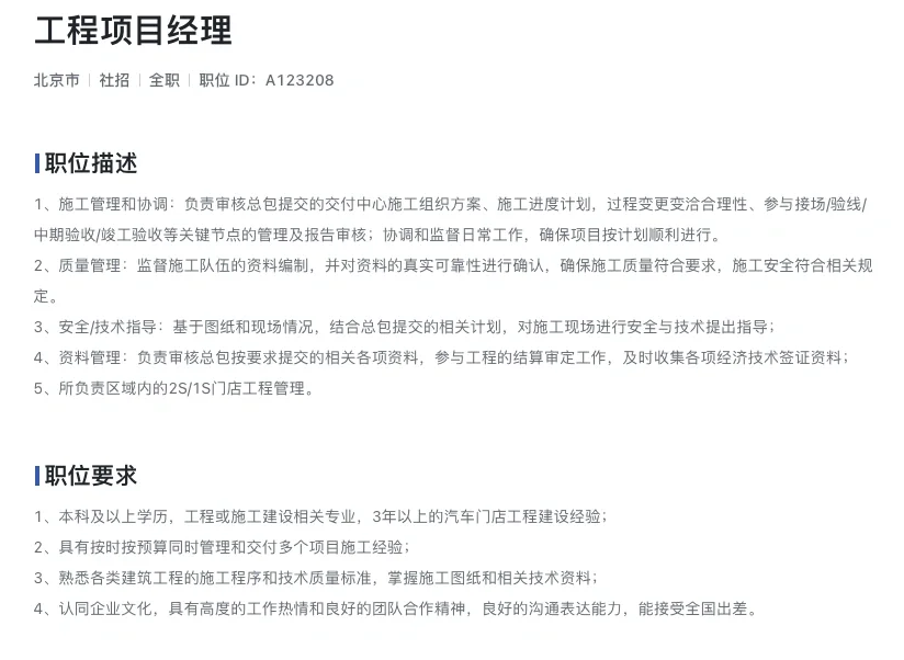 雷总小米公司?招土建工程师了