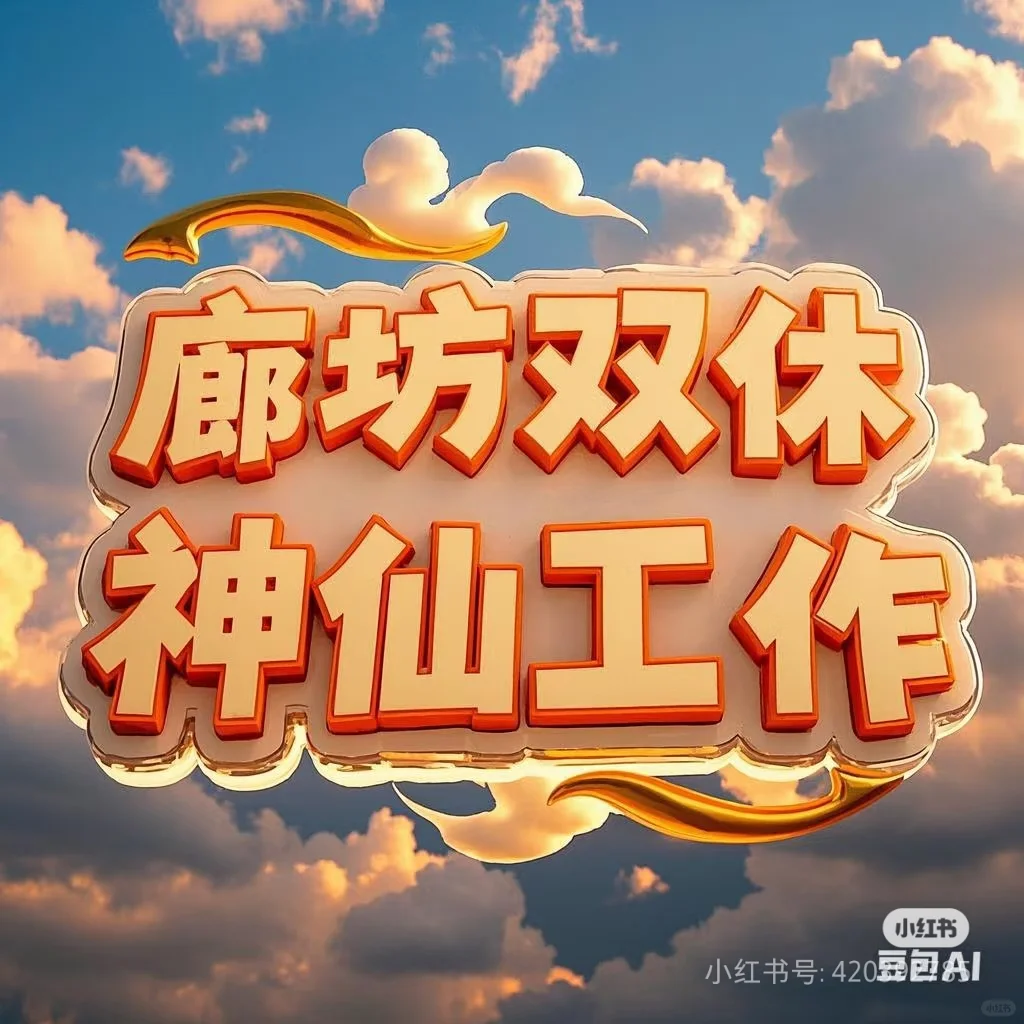 神仙工作招聘