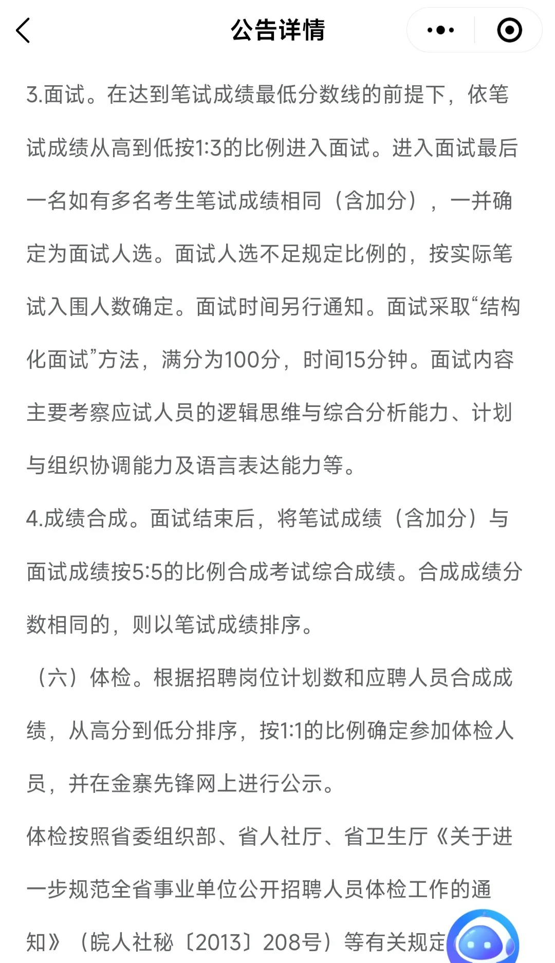 金寨县招聘?