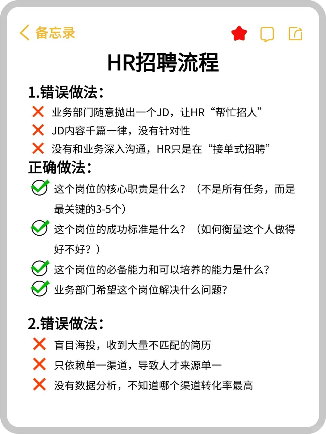 HR招聘流程
