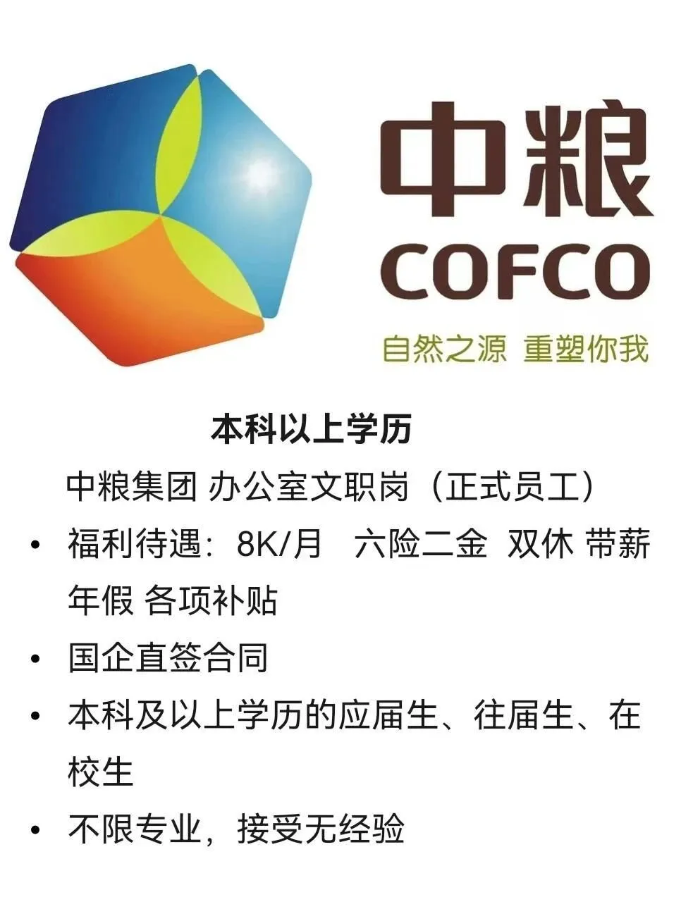 央国企中粮招聘，开始了！投就?！！央国企